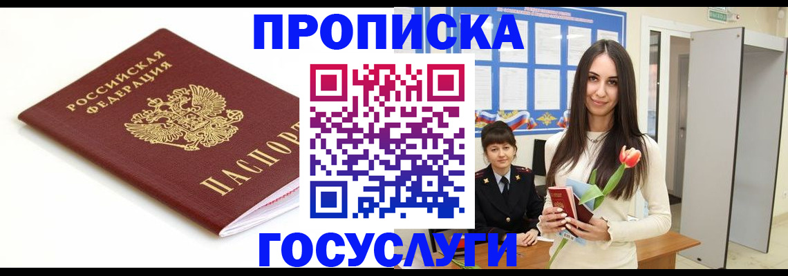 прописка для работы в Рассказово