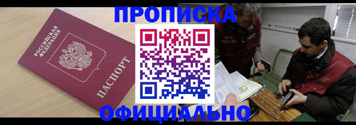 прописка для работы в Рассказово